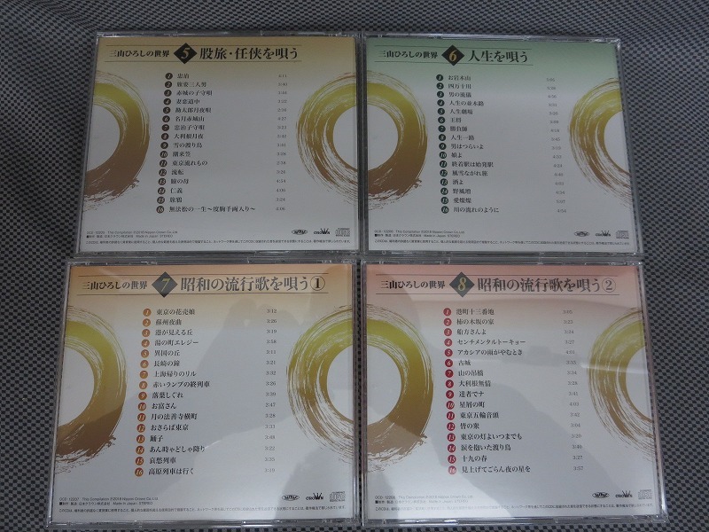 ☆三山ひろしの世界 CD全10巻 161曲 ＣＤボックス1～10 美品