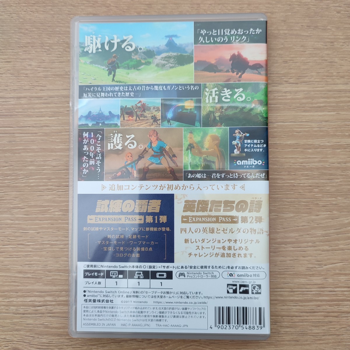 【Switch】 ゼルダの伝説 ブレス オブ ザ ワイルド ＋ エキスパンションパス