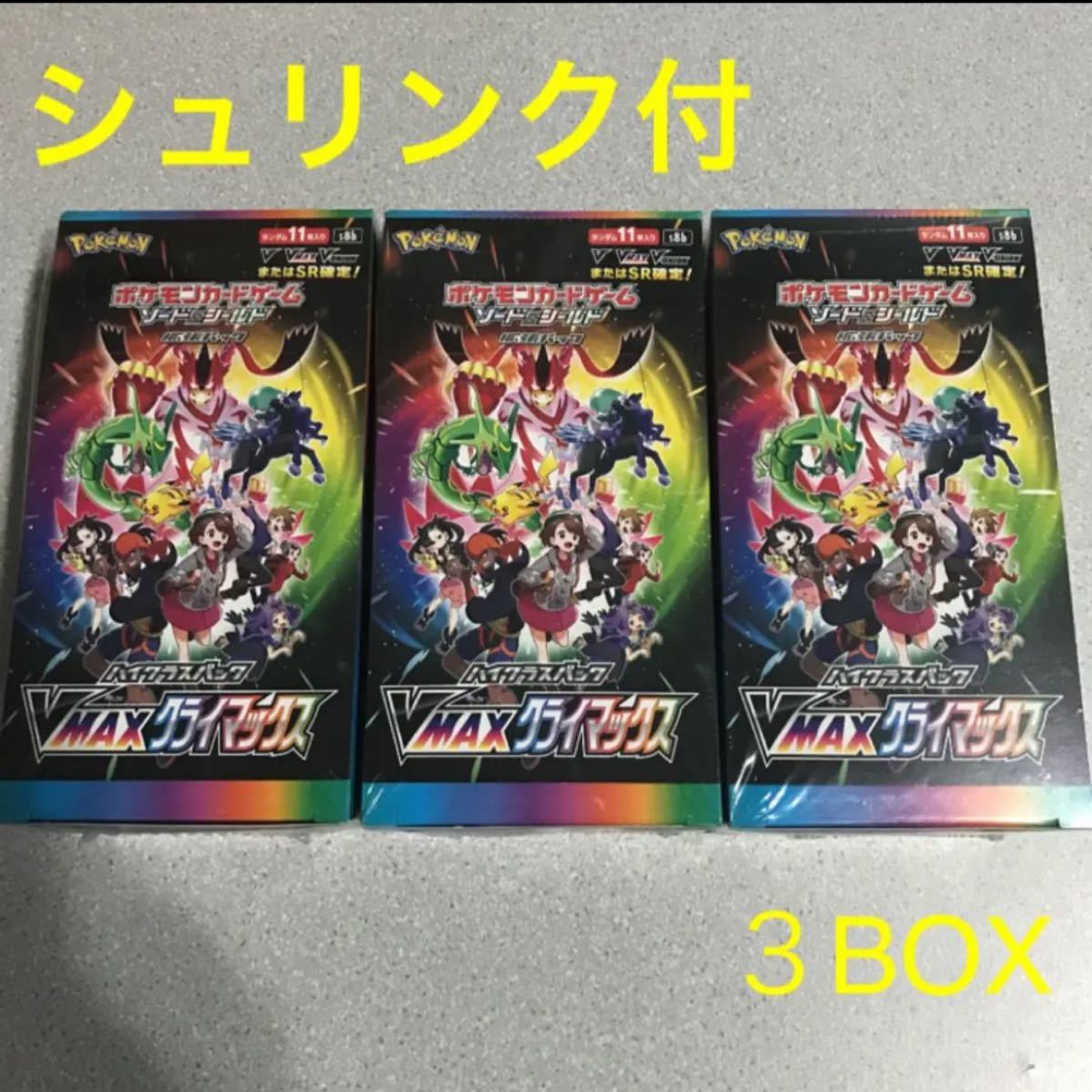 ポケモンカード vmax クライマックス シュリンク付き 3BOX - rehda.com