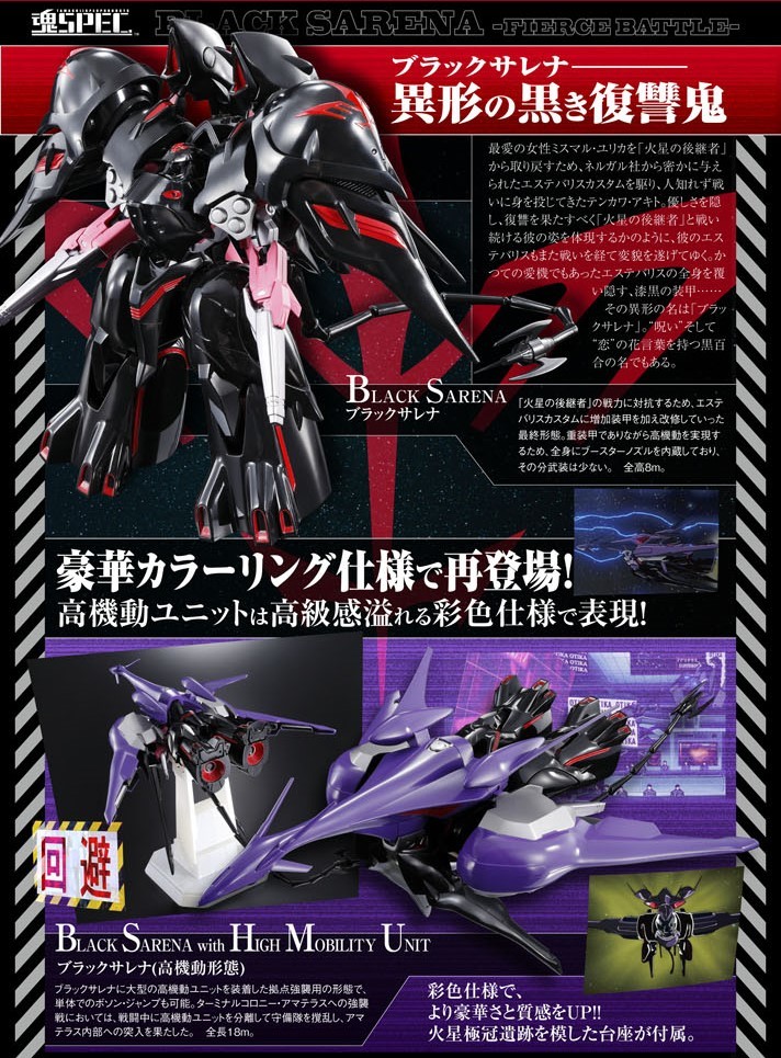新品未開封 魂SPEC XS-07 劇場版 機動戦艦ナデシコ ブラック 新品未開封 魂SPEC XS-07 劇場版 機動戦艦ナデシコ ブラック