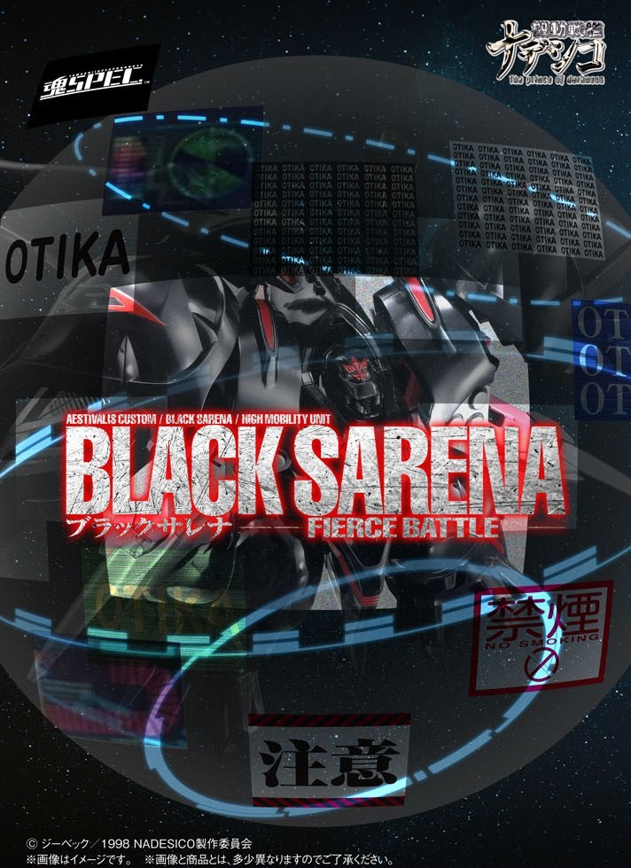 新品未開封 魂SPEC XS-07 劇場版 機動戦艦ナデシコ ブラック 新品未開封 魂SPEC XS-07 劇場版 機動戦艦ナデシコ ブラック