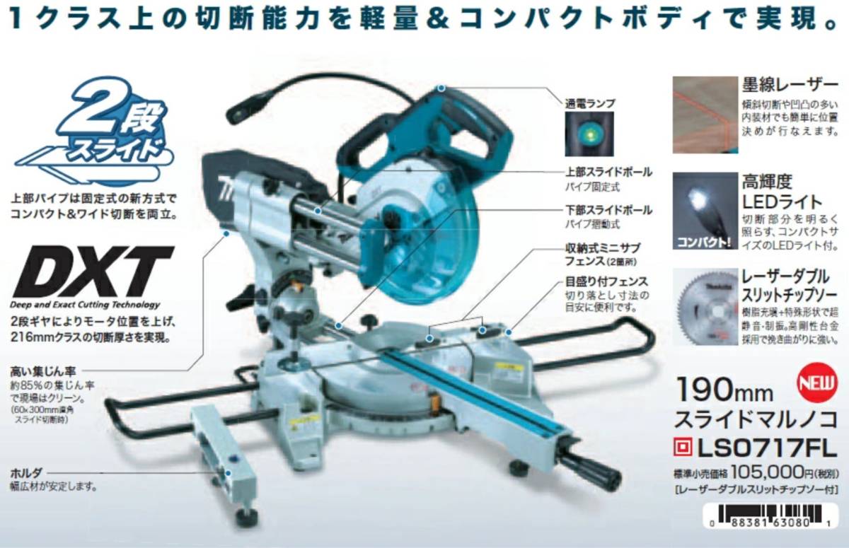 ヤフオク! - 新品 190mm LS0717FL makita マキタスライド丸ノ