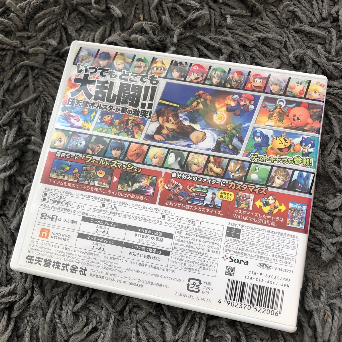 大乱闘スマッシュブラザーズ 3DS 