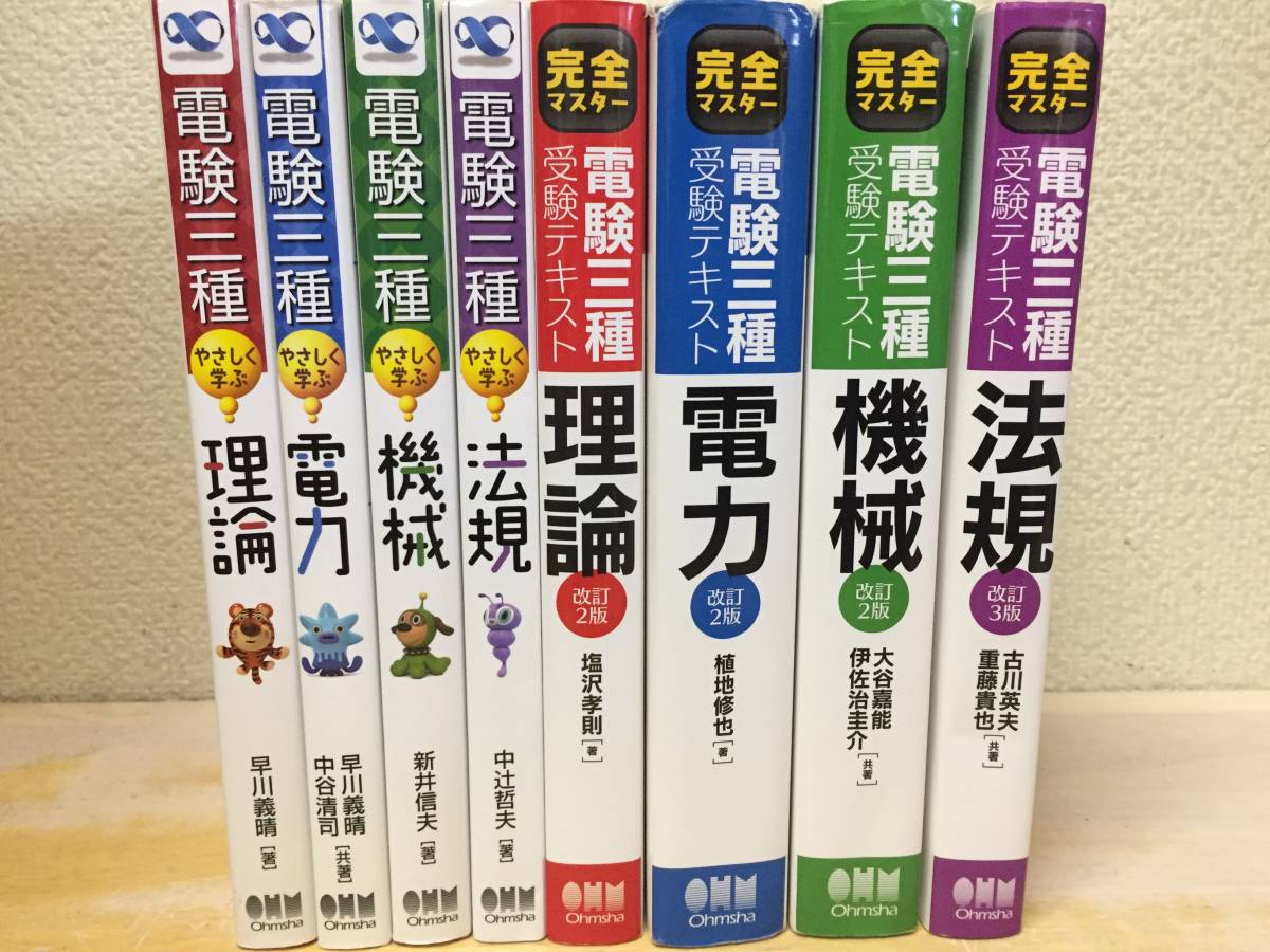 電験三種 やさしく学ぶ 理論・電力・機械・法規+完全マスター 電験三種