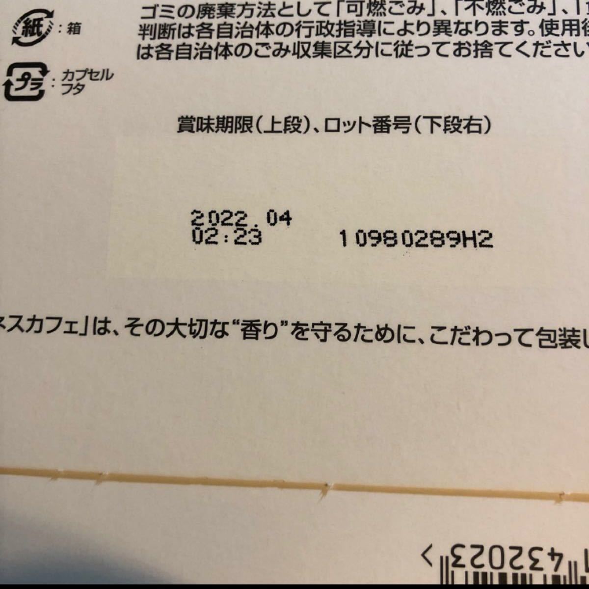 ネスカフェドルチェグスト　リッチアロマカフェオレとふつうのカフェオレ　飲み比べセット　合計20カプセル