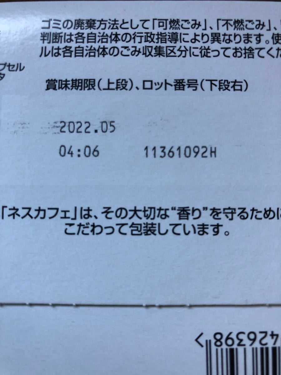 ネスカフェドルチェグスト　コロンビアブレンド8カプセル　&  裏技でカフェオレ12カプセル