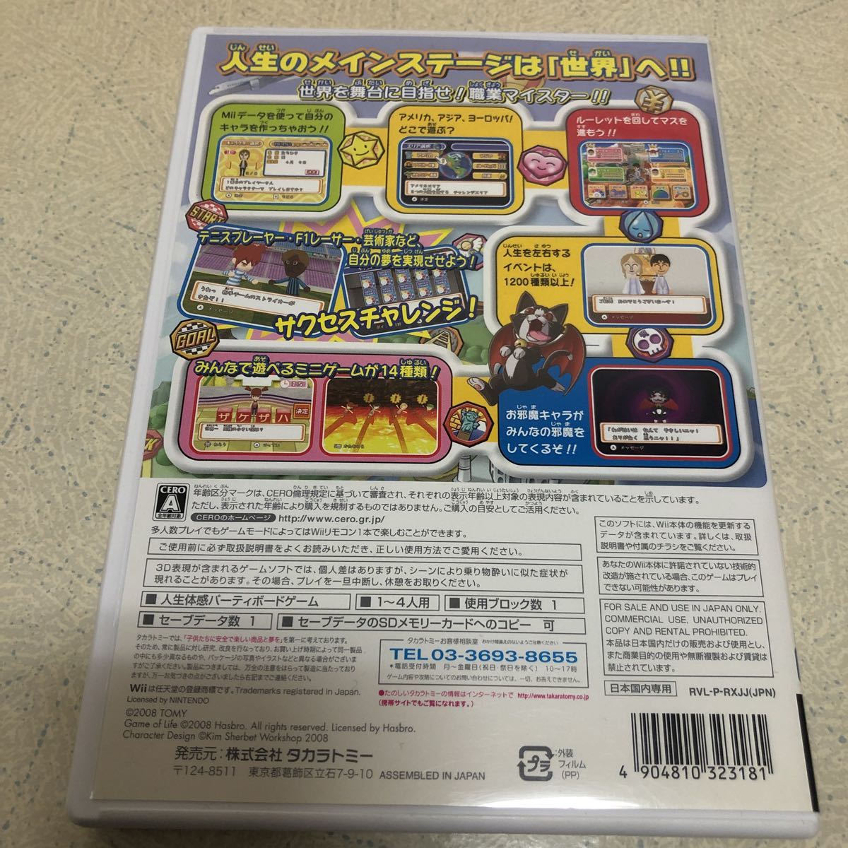 【美品-ケース以外-匿名送料無料】人生ゲームWii EX　【3004】