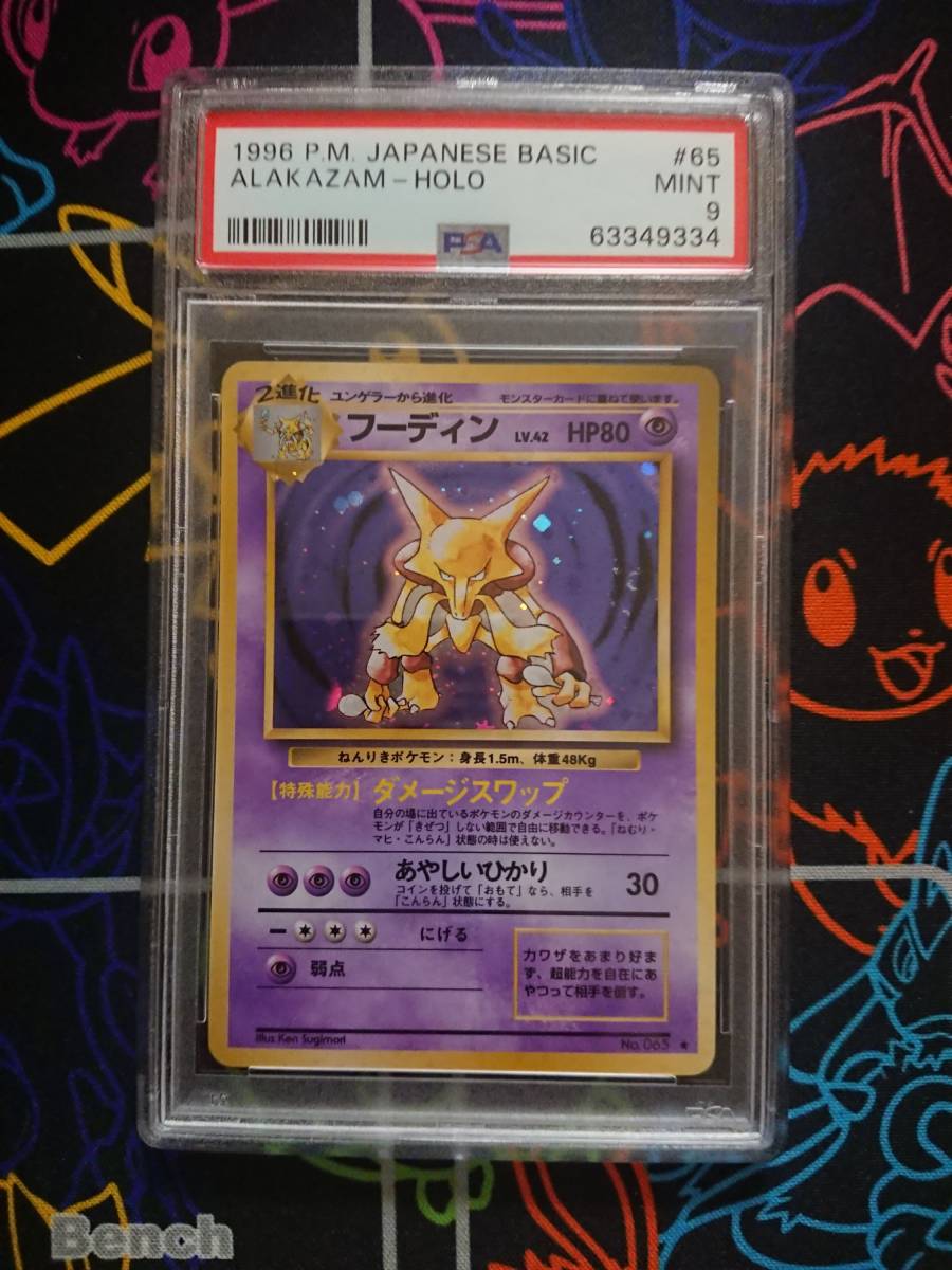 PSA9 ポケモンカード フーディン www.gastech.com.tr