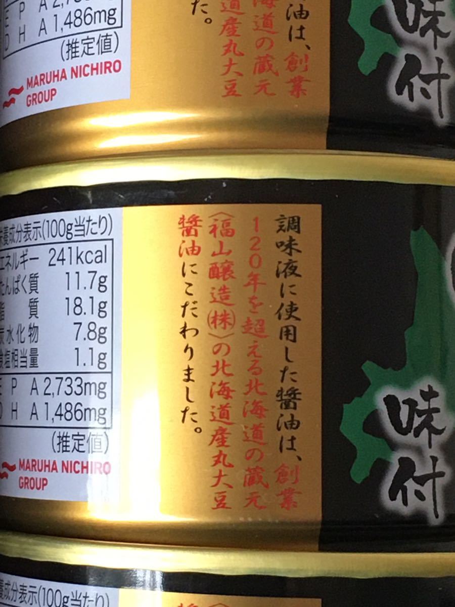 即決 釧路(北海道産) いわし 鰯 缶詰 ２種.計6個 梅煮.味付　マルハニチロ _画像4