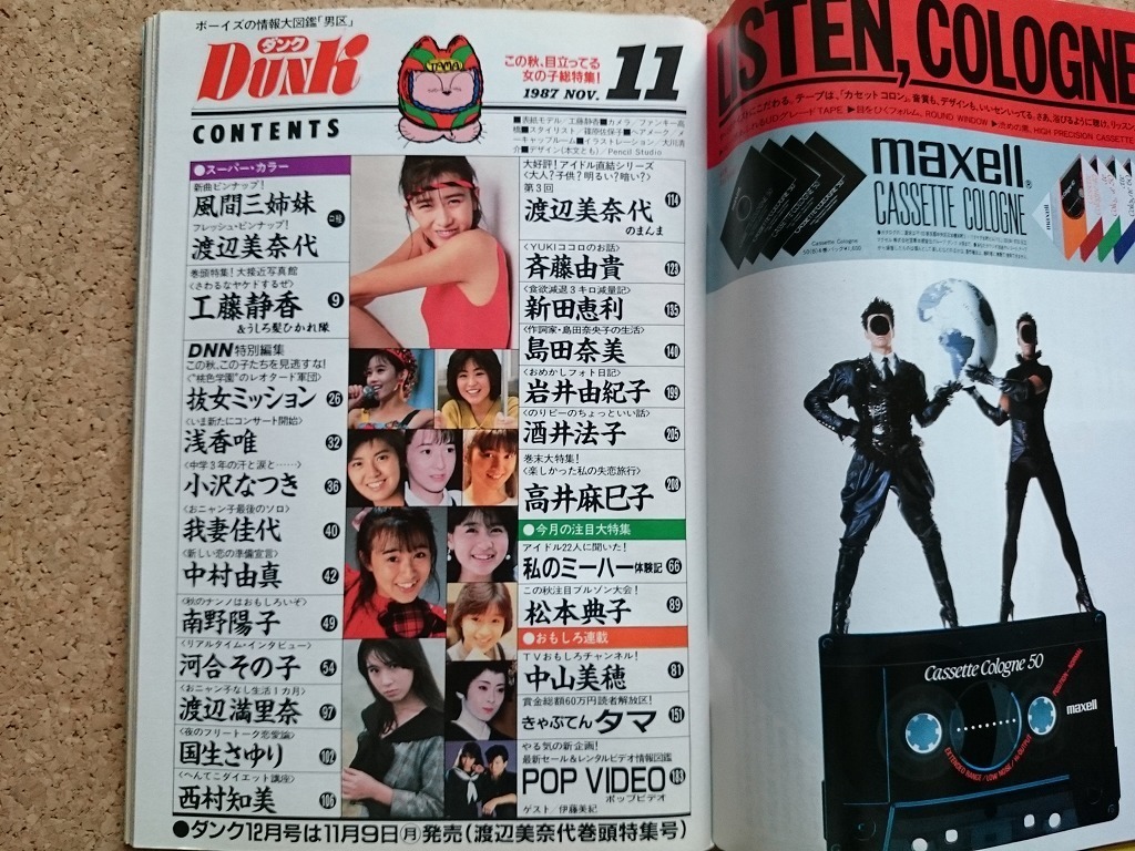 Yahoo!オークション - b DUNK ダンク 1987年11月号 集英社 工藤 Yahoo!オークション - b DUNK ダンク 1987年11月号 集英社 工藤