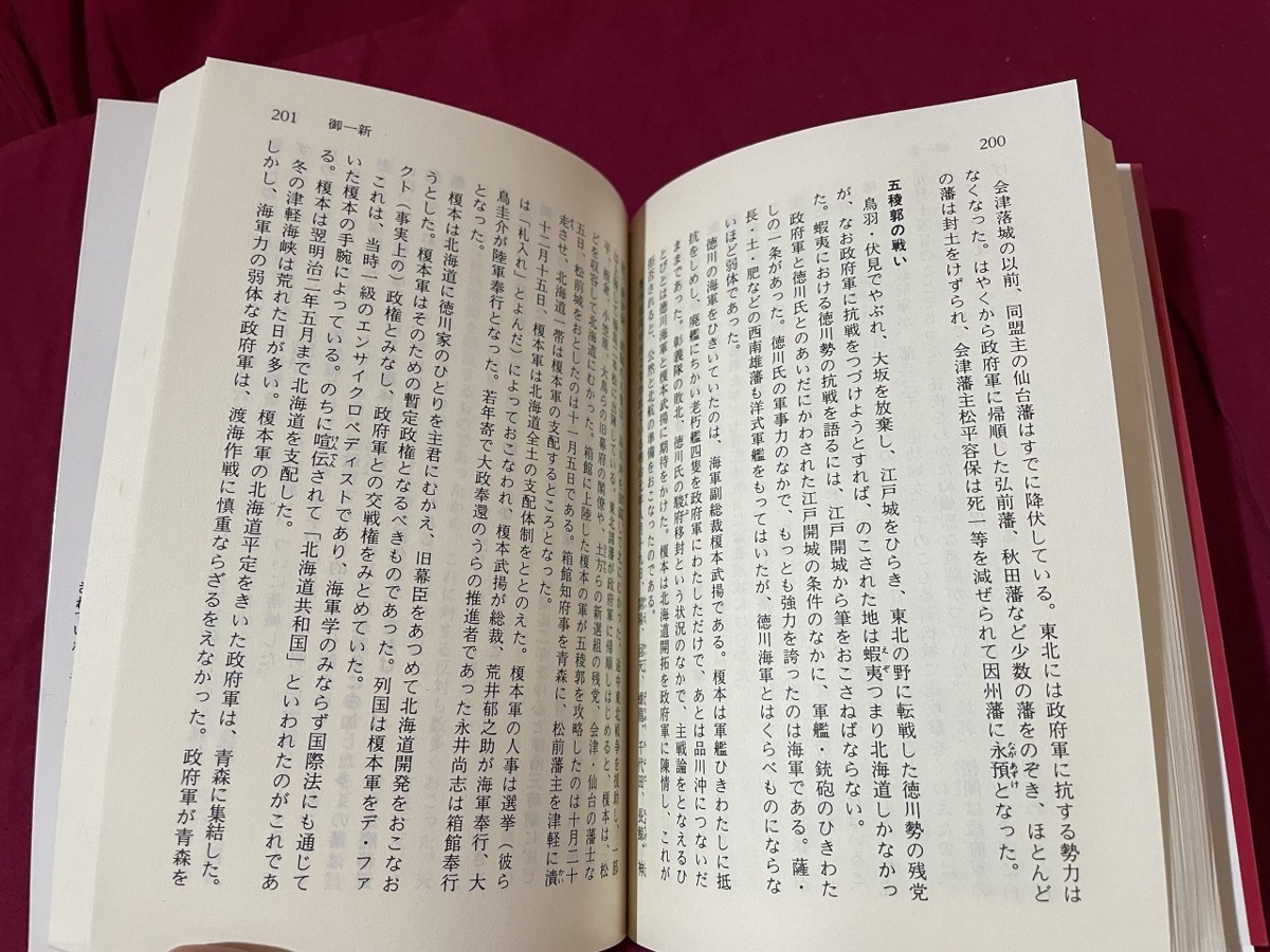 ｊ▲△　明治維新と日本人　著・芳賀徹　2002年第21刷　講談社/F57_画像5