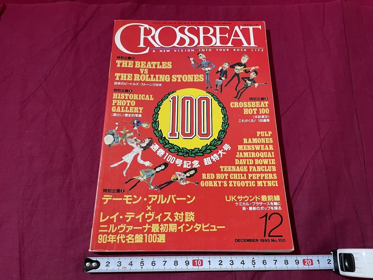 ｊ▲△　CROSSBEAT　クロスビート　1995年12月号　95年のビートルズ・ストーンズ対決　デーモン×レイ・デイヴィス　音楽　洋楽　雑誌/F30_画像1