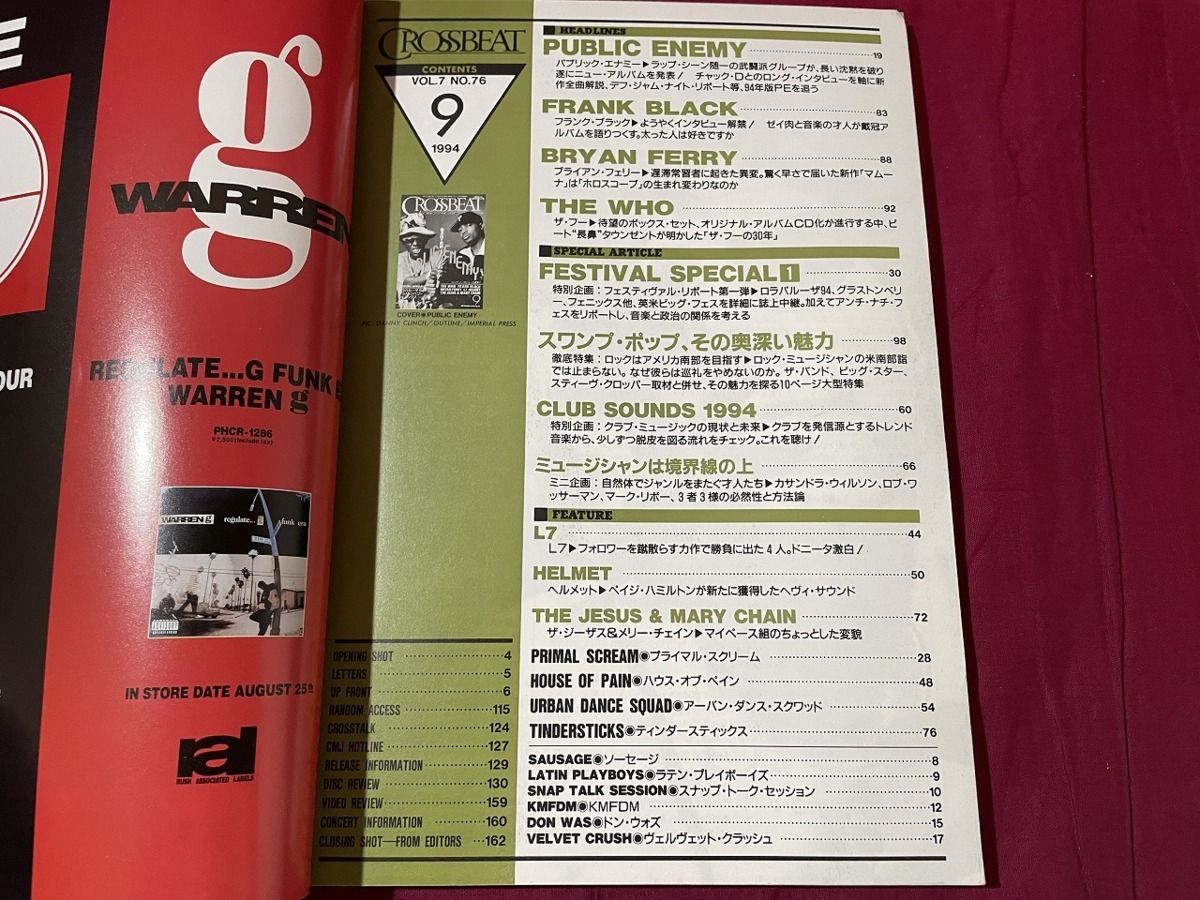 ｊ▲△　CROSSBEAT　クロスビート　1994年9月号　パブリック・エネミー　フェスティヴァル・スペシャル　ザ・フー　音楽　洋楽　雑誌/F30_画像3