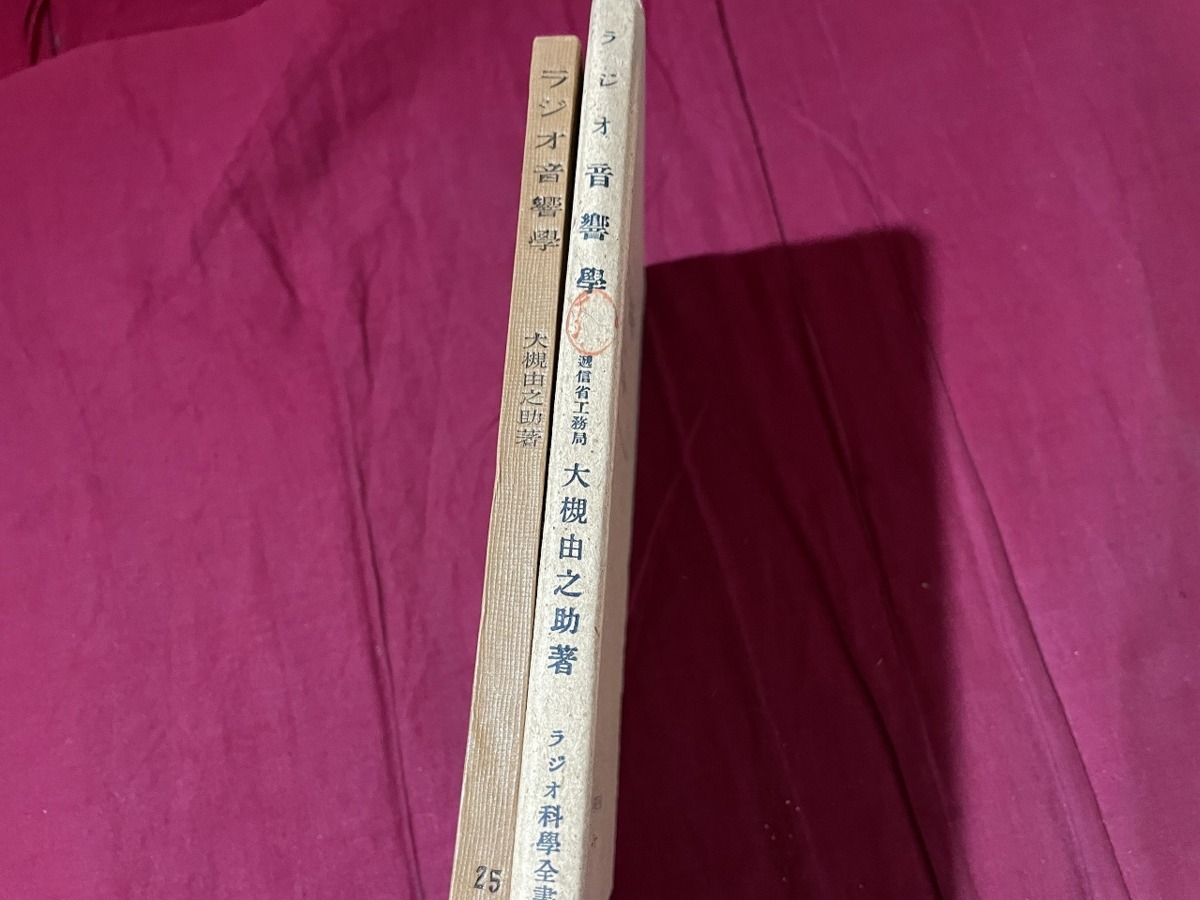 j^^ war front publication radio science all paper 25 radio sound . work * large .... Showa era 16 year no. 15 version radio science company /C35