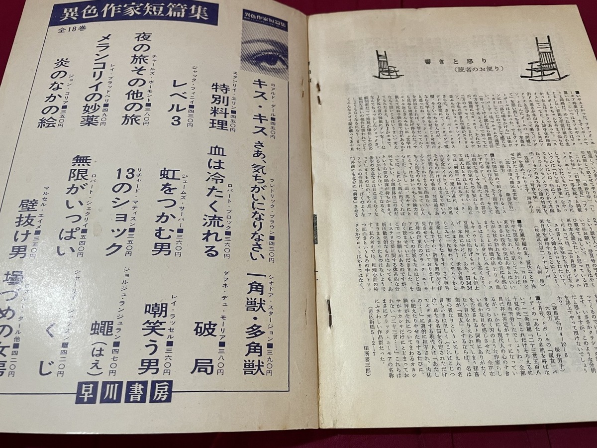 ｊ▲△　ミステリマガジン　1968年12月号　特集・怪盗登場　パリのセイント　チャータリス　早川書房　ミステリー小説　雑誌/C35_画像4