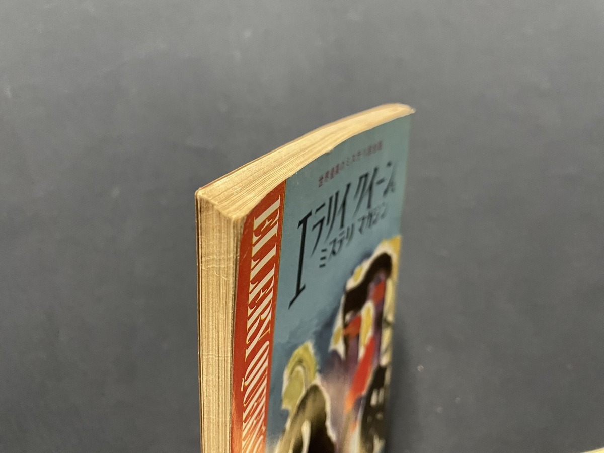 ｊ▲△　難あり　昭和書籍　早川書房　エラリイクイーンズミステリマガジン　1960年2月号　ウールリッチ　シムノン/F68_画像2