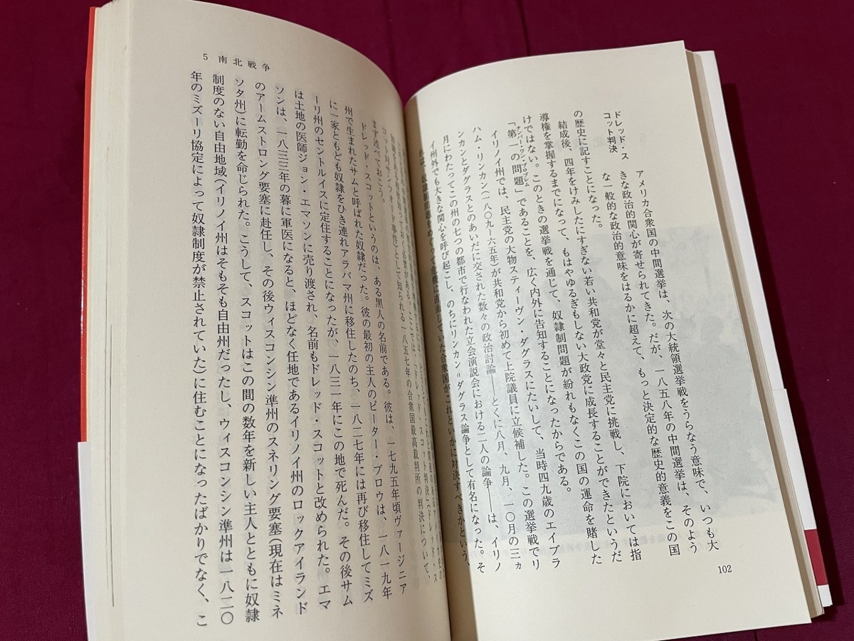 ｊ▲△　新版　アメリカ黒人の歴史　著・本田創造　1991年第1刷　岩波書店　岩波新書/F70_画像4