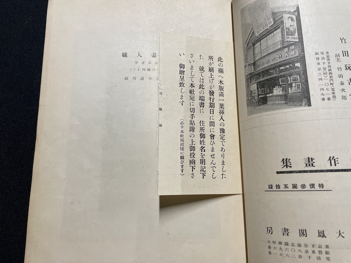 ｊ▲△　戦前雑誌　浮世絵芸術　昭和8年9月号　表紙・山村耕花　浮世絵芸術社/C34_画像5