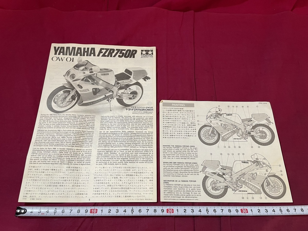 ｊ▲* ジャンク TAMIYA YAMAHA 1/12オートバイシリーズNO.58 ヤマハFZR750R(OW01) タミヤ 未完成プラモデル 年代不明/F74上の画像6