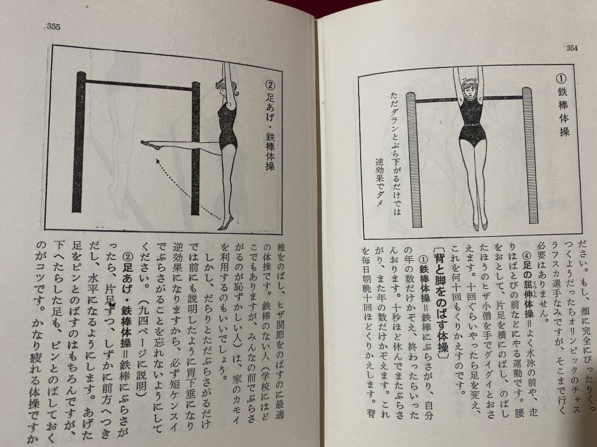 ｃ▲**　難あり　昭和書籍　背を高くのばす医学　医学博士・行田長一郎、川口忠共著　昭和44年9月10日10版　十王製薬出版部　身長　/　C40_画像6