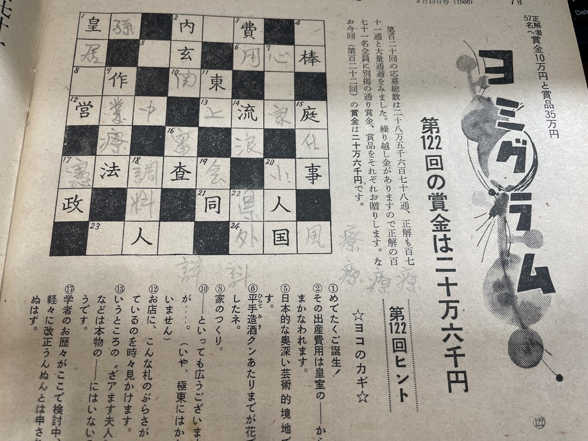 ｊ●○　週刊読売　昭和35年3月13日号　赤ちゃん浩宮を泣かせるな　法の死角と盲点　読売新聞社　週刊誌　雑誌/F55上_画像3