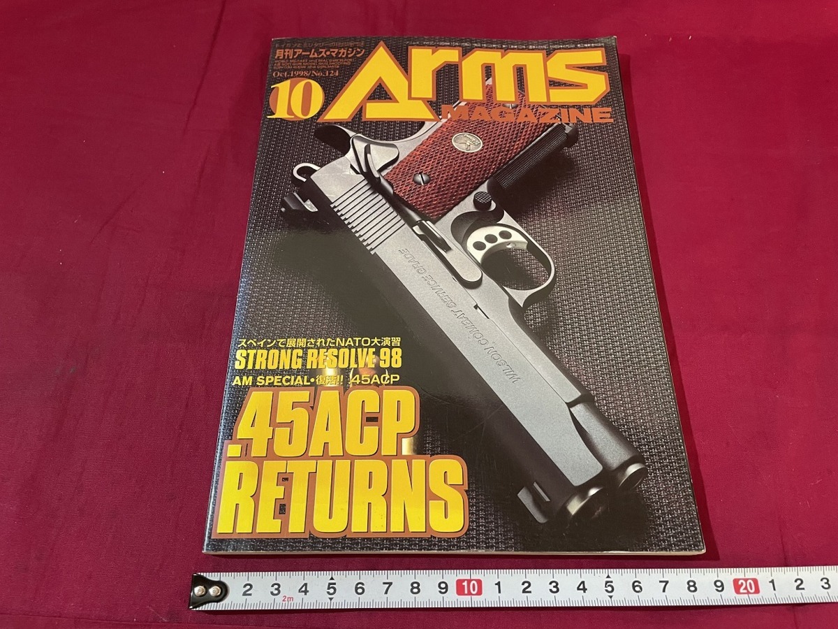 ｊ●○　月刊アームズ・マガジン　Arms MAGAZINE　1998年10月号　.45ACP RETURNS　㈱ホビージャパン　トイガン　雑誌/G15_画像1
