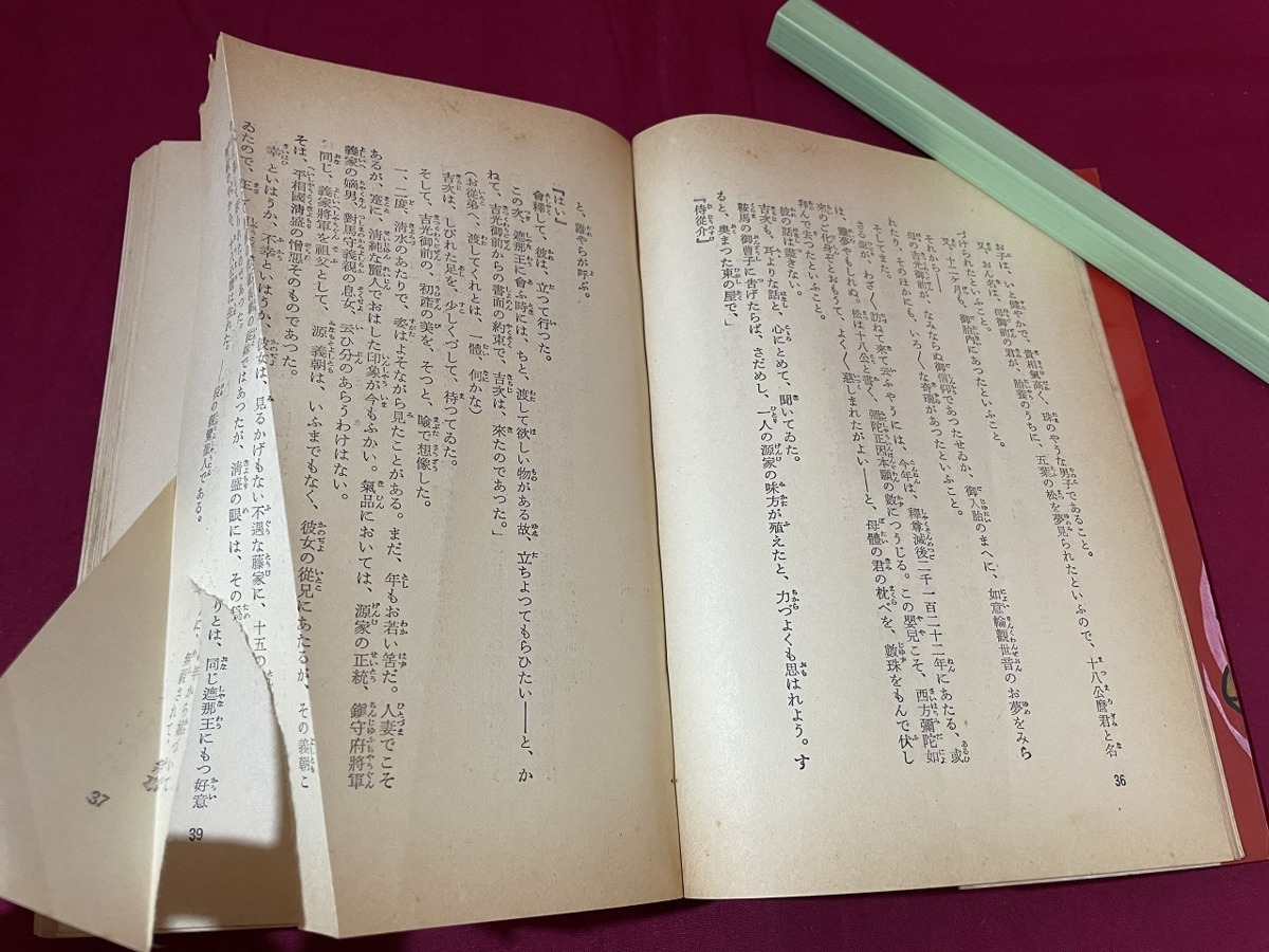 ｊ●○　親鸞　第一巻　著・吉川英治　昭和37年　光風社　レトロ・アンティーク・コレクション/F29_画像4