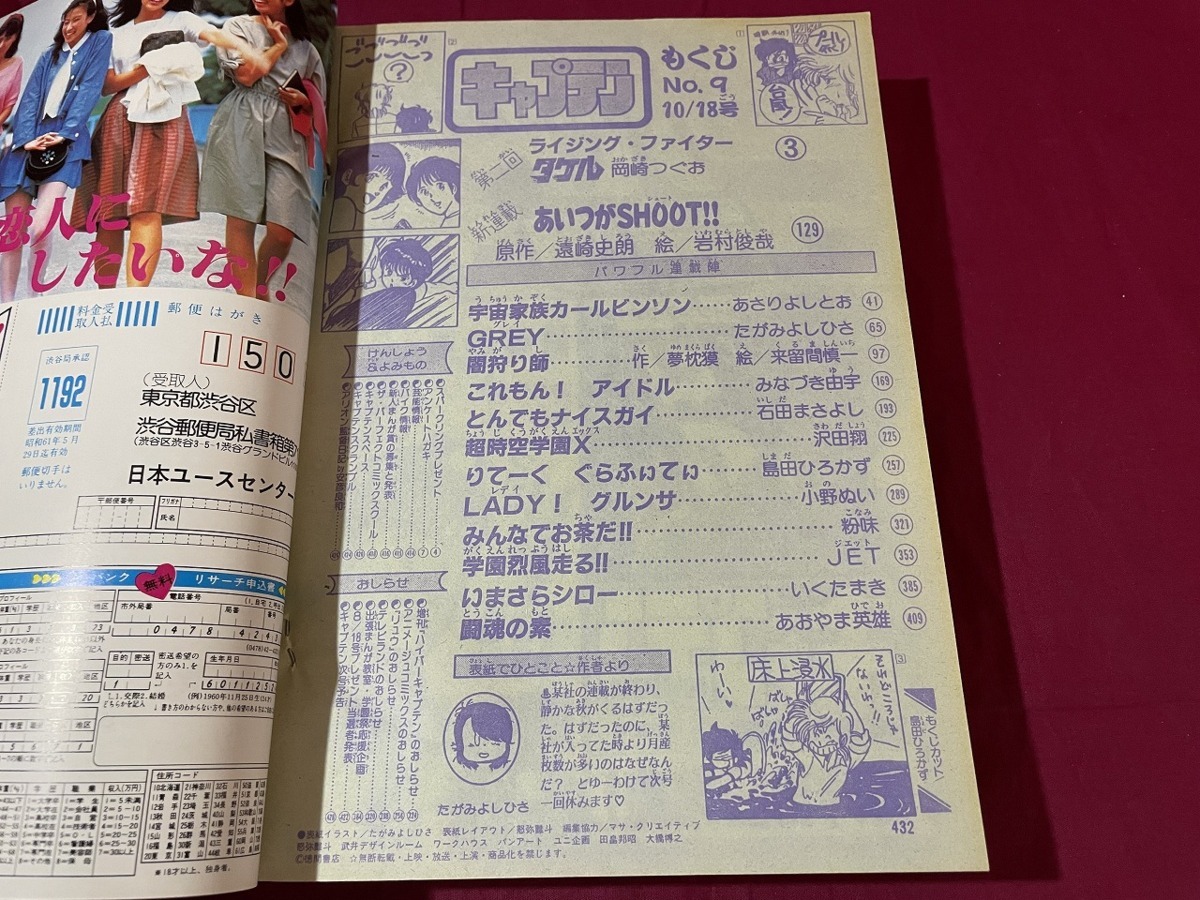 ｊ●*　月刊キャプテン　昭和60年10月18日号　タケル　衝撃の完結編!!第1部GREY　徳間書店　漫画　雑誌　少年誌/F68_画像4