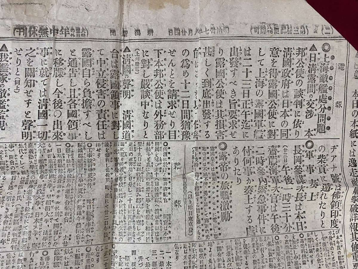 ｃ●〇　難あり　明治期新聞　１枚　新潟新聞　明治37年8月24日　資料　時代物　/　F5上_画像6