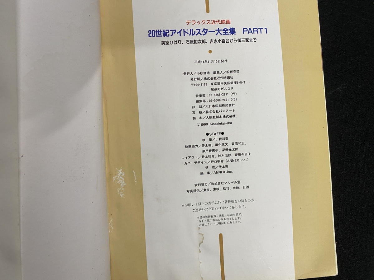 ｃ●○　デラックス近代映画　20世紀アイドルスター大全集　パート１　御三家　吉永小百合　美空ひばり　レトロ　コレクション　　/　F5_画像3