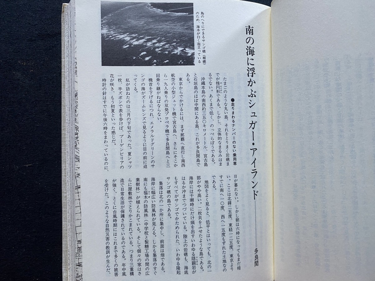 ｃ●　続 日本列島地図の旅　大沼一雄著　昭和61年9月25日初版1刷　東洋書店　旅　地図　時代物　/　F71_画像5