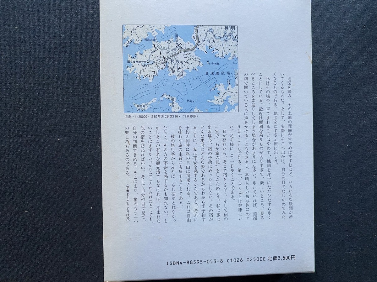 ｃ●　続 日本列島地図の旅　大沼一雄著　昭和61年9月25日初版1刷　東洋書店　旅　地図　時代物　/　F71_画像7