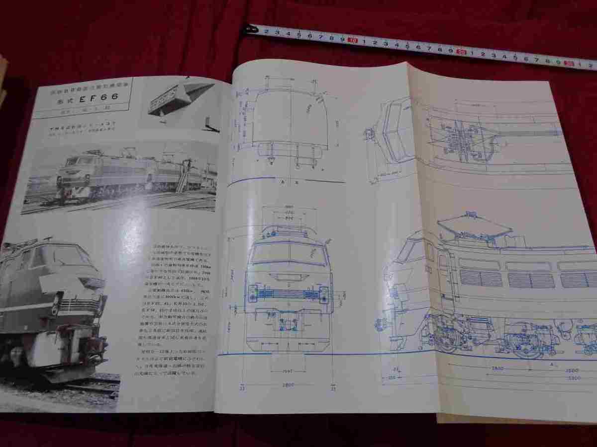 ｍ●〇　昭和書籍　鉄道模型趣味　NO.300　昭和48年6月発行　折込図面とグラフ国鉄EF66　/Ｆ５3_画像4