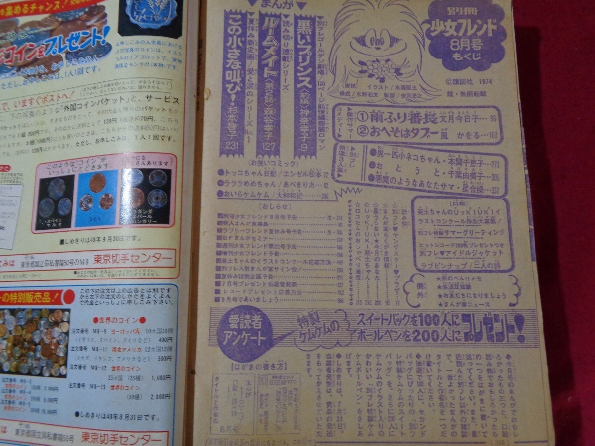 m 昭和レトロ 別冊少女フレンド 昭和49年8月号 講談社 付録無し 水森亜土 神奈幸子 当時物 F67 少女マンガ誌 売買されたオークション情報 Yahooの商品情報をアーカイブ公開 オークファン Aucfan Com m 昭和レトロ 別冊少女フレンド 昭和49年8月号 講談社 付録無し 水森亜土 神奈幸子 当時物 F67 少女マンガ誌 売買されたオークション情報 Yahooの商品情報をアーカイブ公開 オークファン Aucfan Com