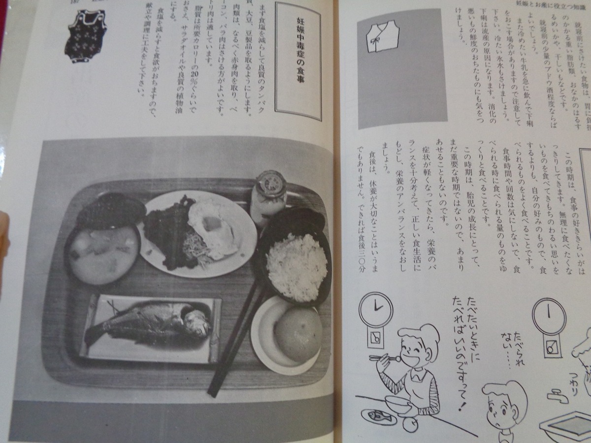 ｍ●〇　昭和書籍　妊娠からお産まで　昭和52年発行　　レトロ　コレクション　　/G2_画像4