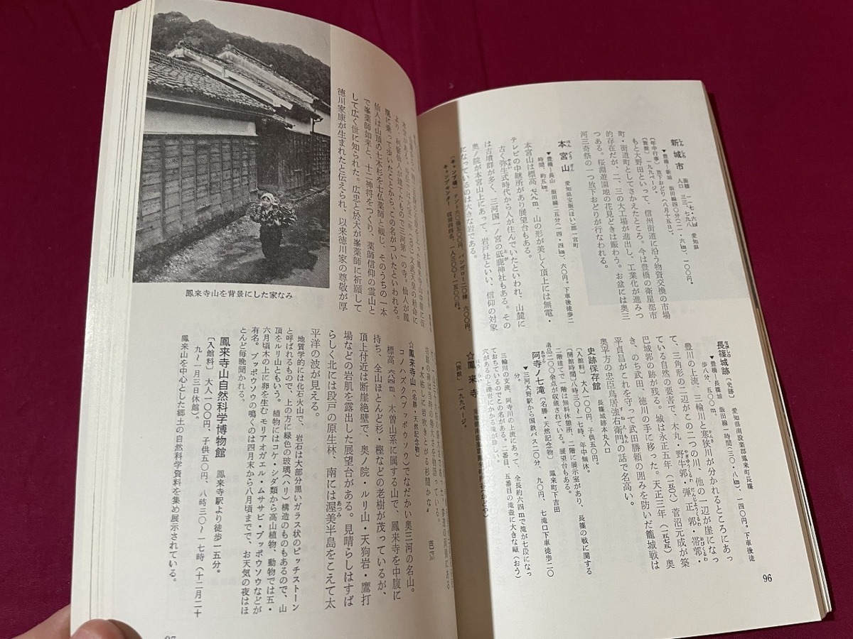 ｊ★☆　交通公社の最新旅行案内11　名古屋・東海　飛騨・木曽・天竜・浜名湖　昭和49年第2刷　日本交通公社出版事業局/F28_画像5