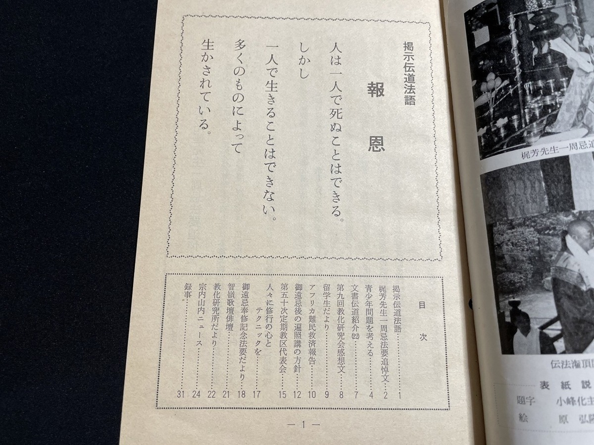 ｊ★☆　宗報　昭和60年4月号　真言宗智山派　415　宗教　仏教　レトロ・アンティーク・コレクション/F16_画像4