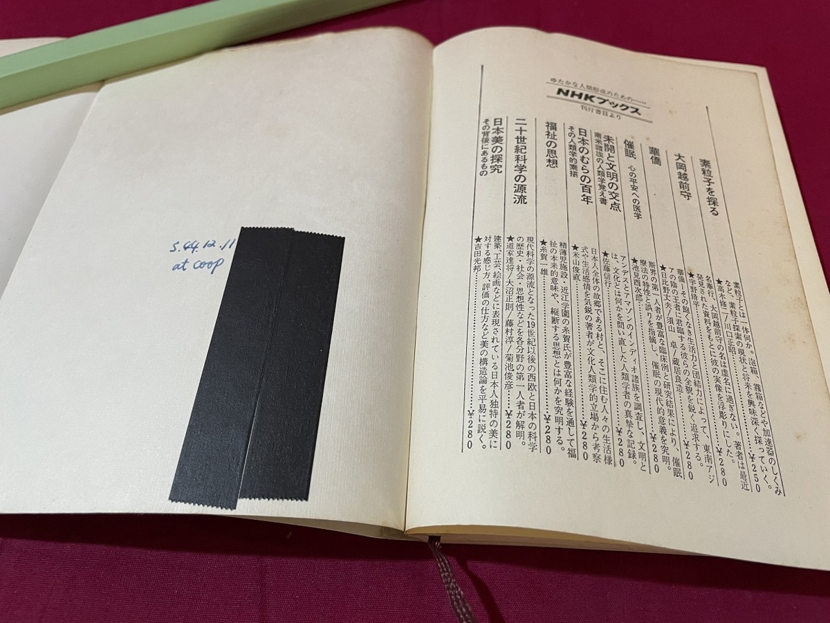 ｊ★☆ 現代社会をみる眼 著・飯坂良明 昭和43年第1刷 日本放送出版協会 レトロ・アンティーク・コレクション/F16の画像7