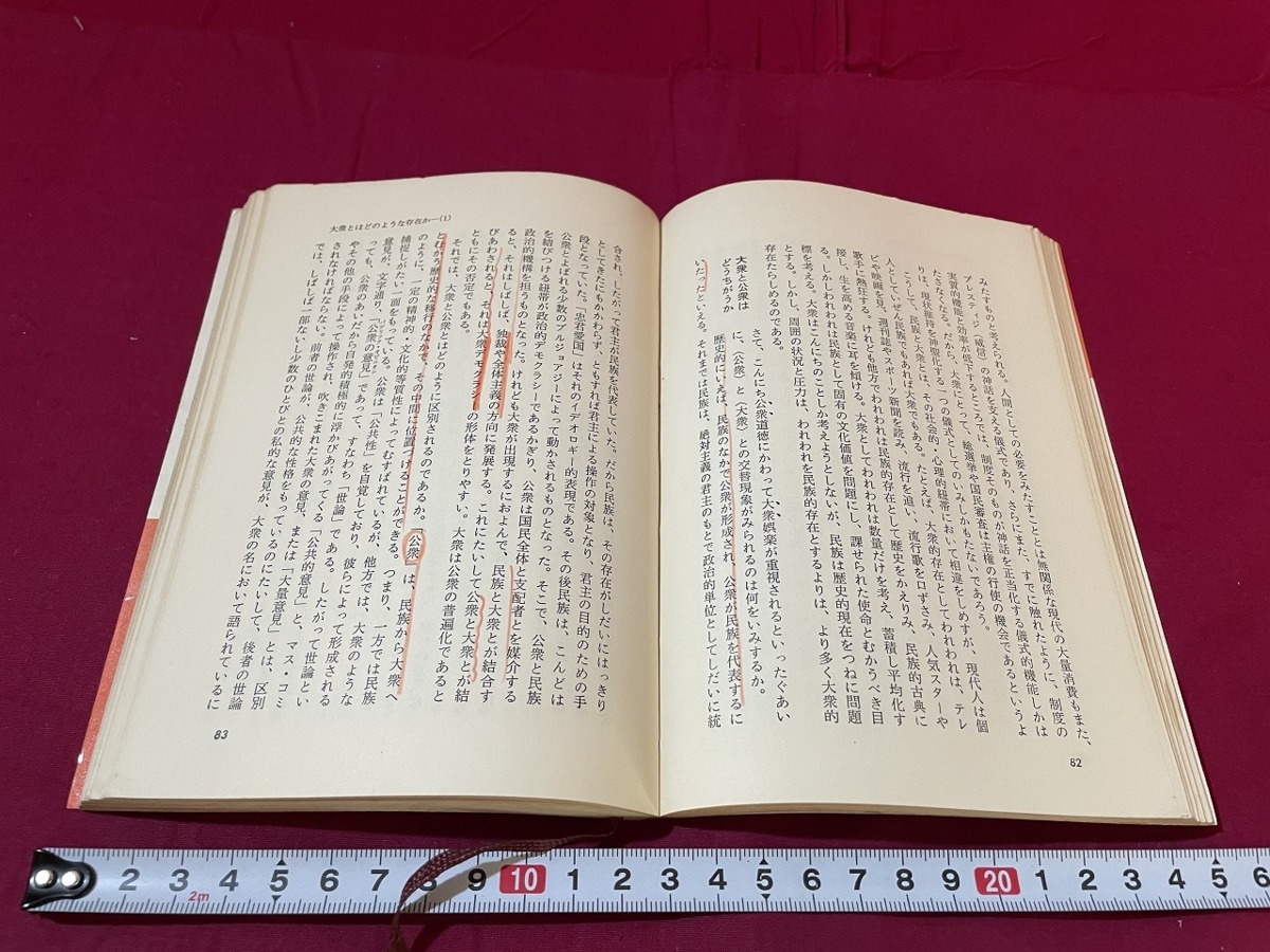 ｊ★☆ 現代社会をみる眼 著・飯坂良明 昭和43年第1刷 日本放送出版協会 レトロ・アンティーク・コレクション/F16の画像5