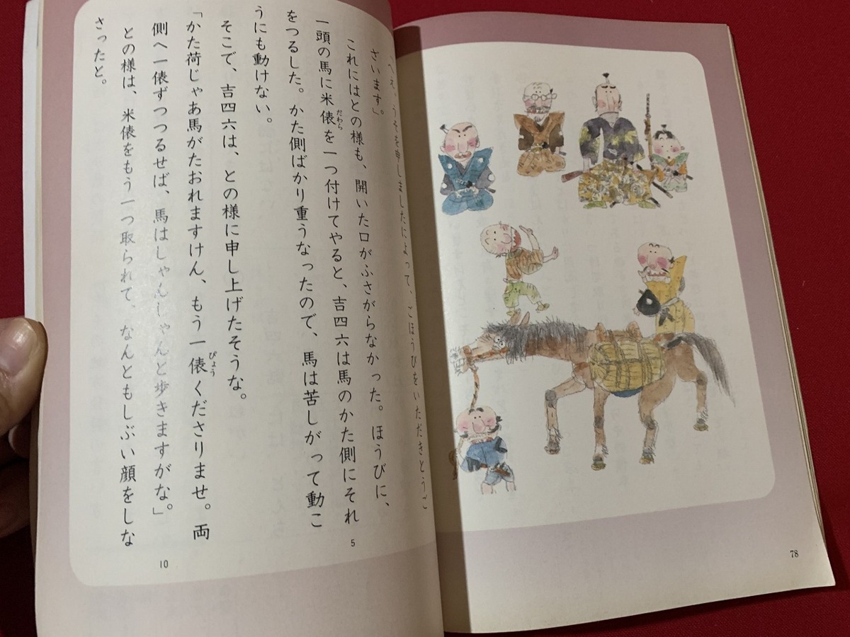 s■□　古い書籍　小学校 教科書　国語 四年上 かがやき　光村書店　平成5年　当時物　/　C21　_画像5