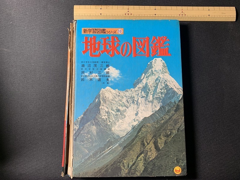 Yahoo!オークション - s 難あり 昭和書籍 小学館の新学習図鑑 Yahoo!オークション - s 難あり 昭和書籍 小学館の新学習図鑑