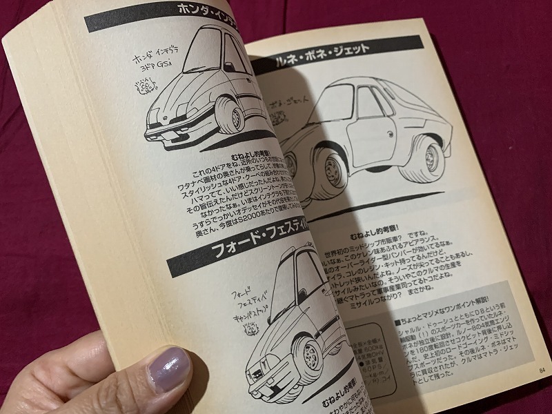 ｓ▲△　当時物　田中むねよし的自動車大図鑑 上巻　ネコ・パブリッシング　平成12年　　 / 　B79_画像5