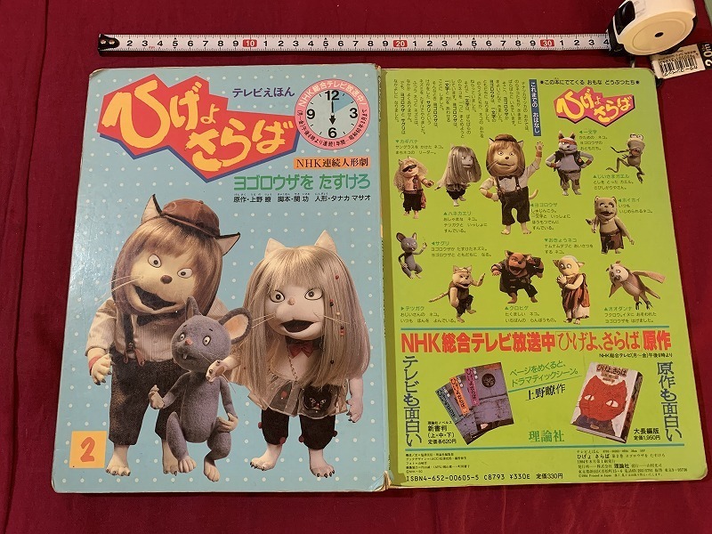 Yahoo!オークション - s 昭和レトロ 初版 テレビえほん NHK人形 Yahoo!オークション - s 昭和レトロ 初版 テレビえほん NHK人形