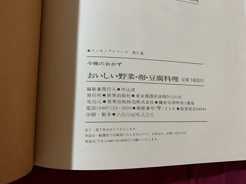 ｓ▲△　古い書籍　クッキングシリーズ9　気のきいた 前菜・酒肴・スープ・汁　世界出版社　発行年不明　当時物　レシピ　 / C33_画像7