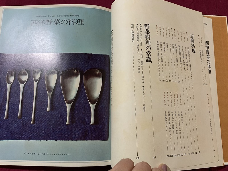 ｓ▲△　古い書籍　クッキングシリーズ9　気のきいた 前菜・酒肴・スープ・汁　世界出版社　発行年不明　当時物　レシピ　 / C33_画像3