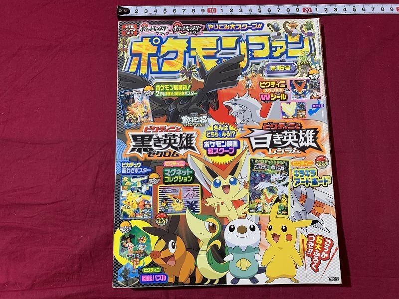 ヤフオク! - s ポケモンファン 第16号 小学館 平成23年2月1...