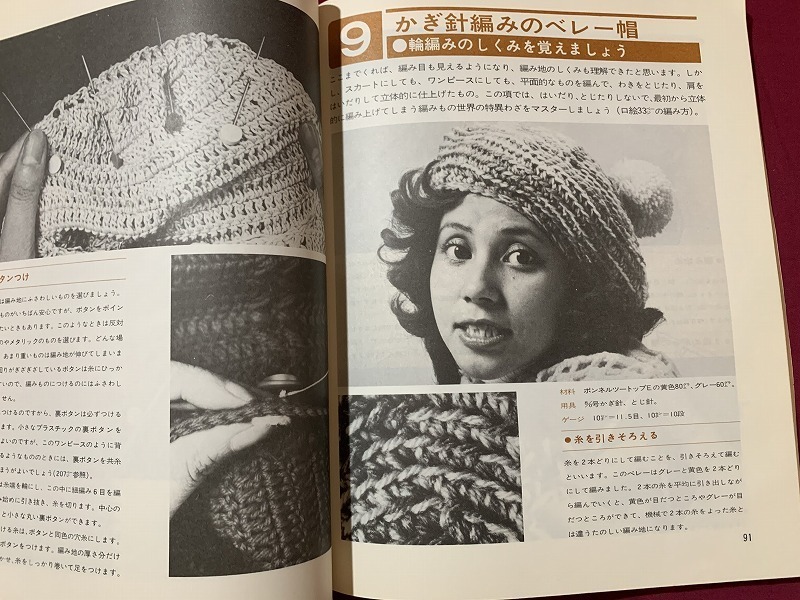 ｓ★☆　昭和レトロ　手編みの独習書　KNITTNG BOOK　マフラーからスーツまで初心者にも編めます　百武イキ子　講談社　昭和51年　/ D27_画像5