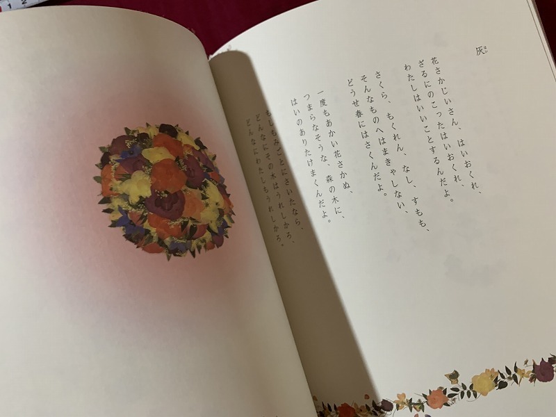 ｓ★☆　みすゞ詩画集　花　詩・金子みすゞ　画・栗原佳子　春陽堂　平成14年1月25日6刷　当時物　コレクション　　/ C7_画像4