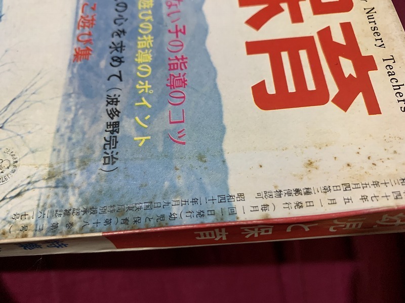 s^^ Showa era publication child . child care Showa era 47 year 5 month number special collection * glue vu. yes . not .. guidance. kotsu Shogakukan Inc. separate volume appendix none Showa Retro / C49