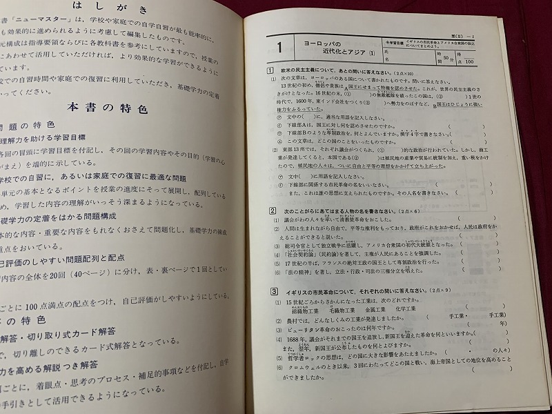 ｓ▲△　古い問題集　標準版 中学歴史Ⅱ　基礎学習 ニューマスター　教研出版　発行年不明　解答付き　当時物　　/　C49_画像3